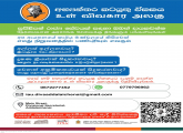 உள்விவகார அலகு Internal Affairs Unit – IAU